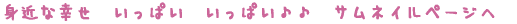 �g�߂ȍK���@�����ς��@�����ς����@�T���l�C���y�[�W��